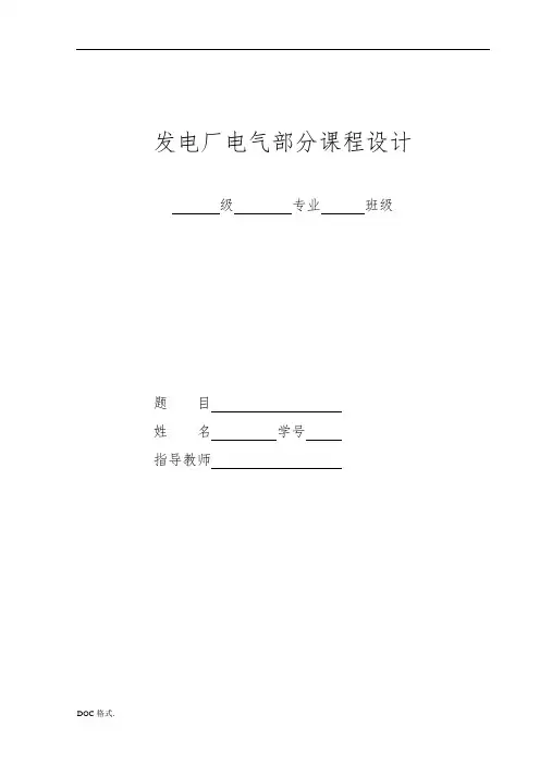 BY市110kV降压变电所设计说明