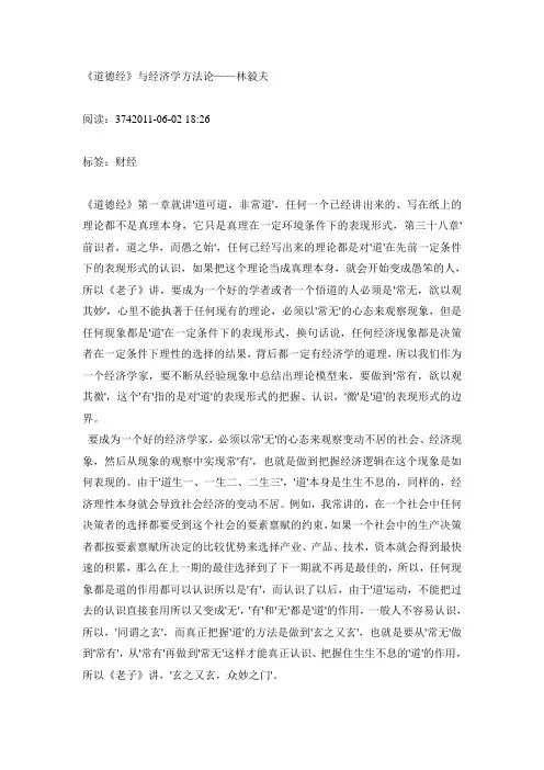 道德经与经济方法论