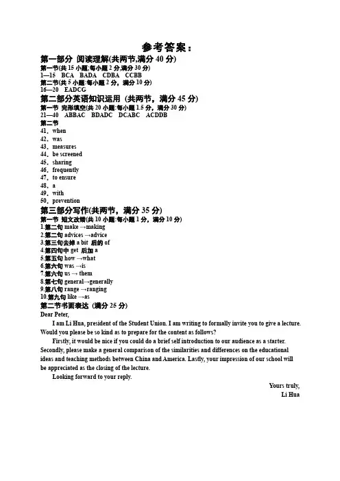 2020届普通高等学校高三英语(全国1卷)模拟试题八答案
