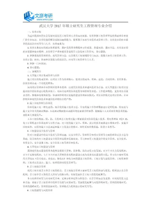 武汉大学2017年硕士研究生工程管理专业介绍_武大考研论坛