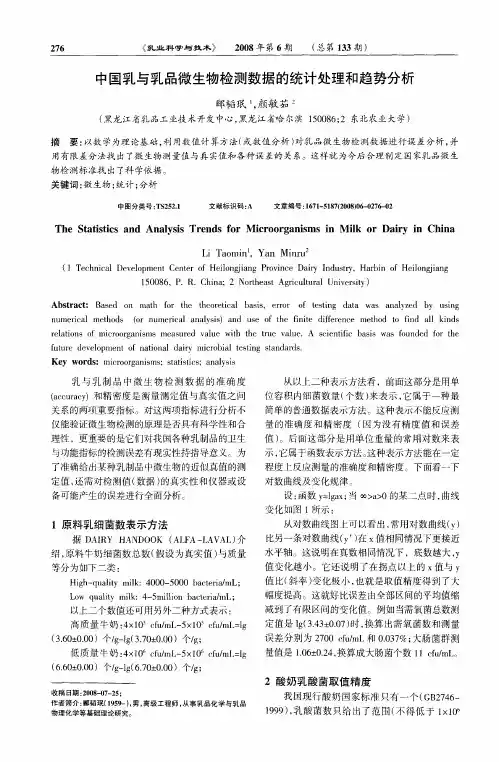 中国乳与乳品微生物检测数据的统计处理和趋势分析