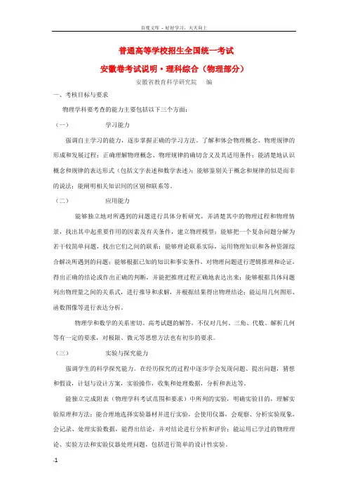 安徽省高考物理考试说明