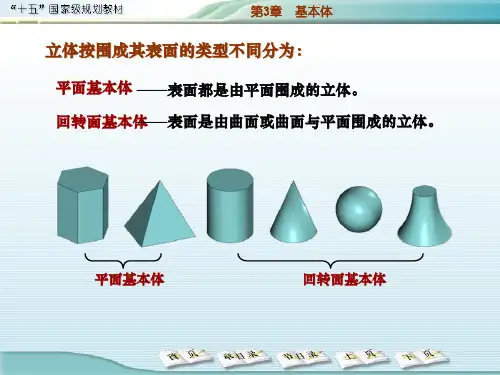 第3章 基本体