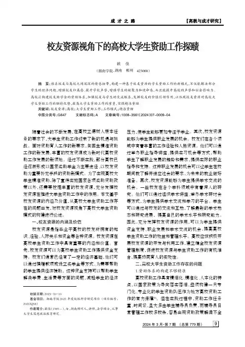 校友资源视角下的高校大学生资助工作探赜　　___　　　　　　　　　　　　　　