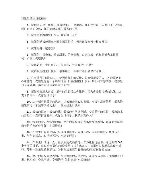 对姐姐的生日祝福语