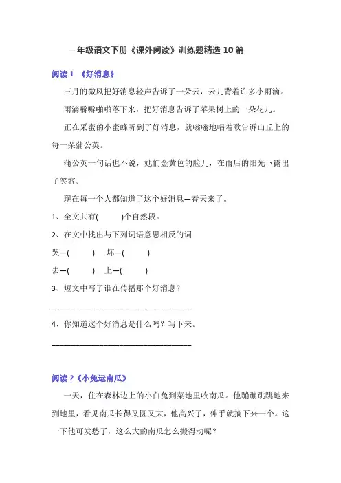 一年级语文下册《课外阅读》训练题精选10篇