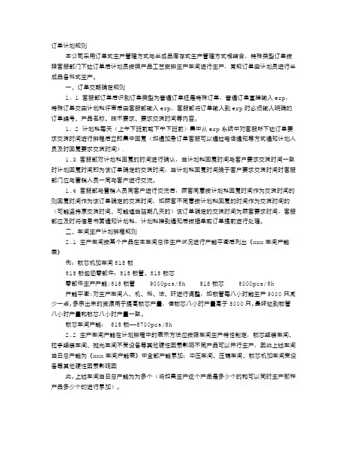 订货计划表