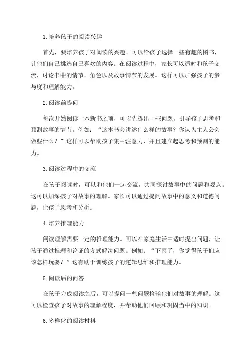 小学三年级的阅读理解如何辅导