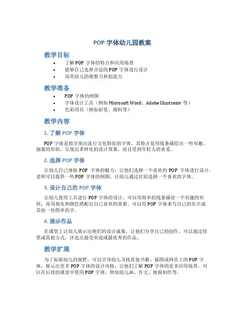 POP字体幼儿园教案