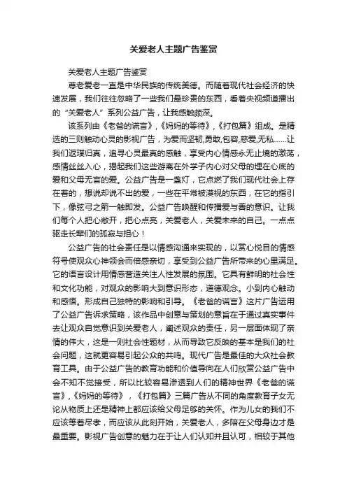 关爱老人主题广告鉴赏