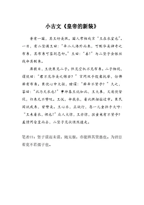 小古文《皇帝的新装》