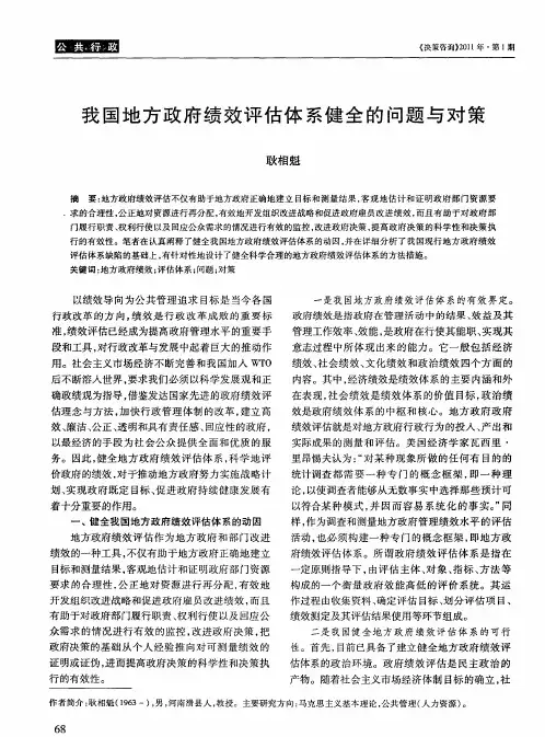 我国地方政府绩效评估体系健全的问题与对策