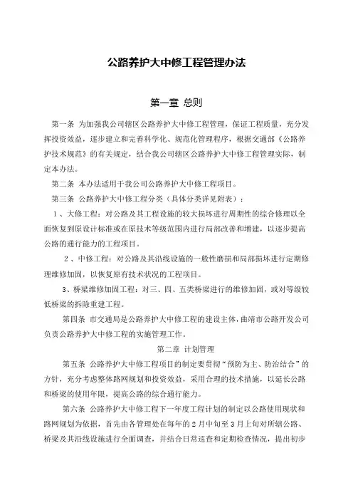 公路养护大中修工程管理办法