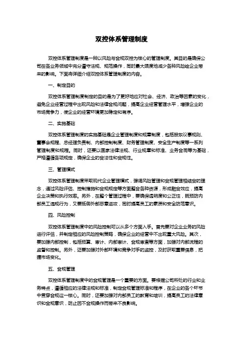 双控体系管理制度