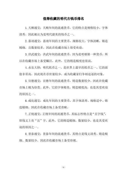 值得收藏的明代古钱币排名