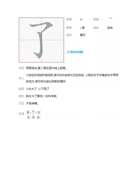 部编版一年级语文上册第四单元生字笔顺动图演示