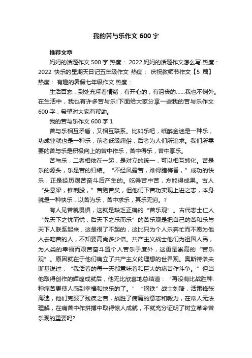 我的苦与乐作文600字
