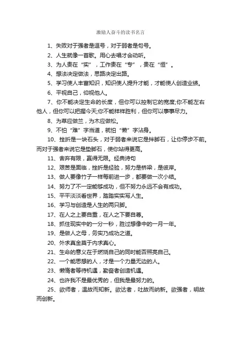 激励人奋斗的读书名言_读书名言