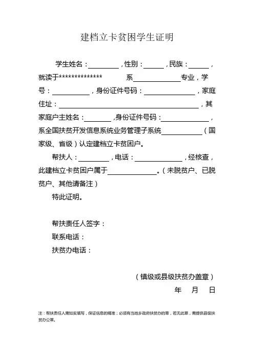 建档立卡证明