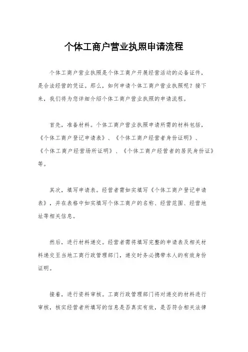 个体工商户营业执照申请流程