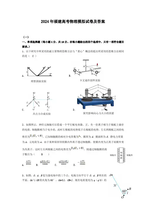 2024年福建高考物理模拟试卷及答案