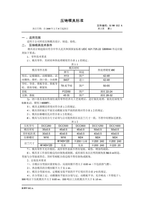 压铸模具标准