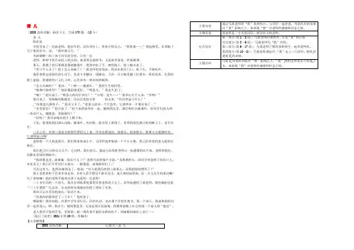 湖南省益阳市2020年中考语文 第三部分 现代文阅读 专题三 文学作品阅读 蚕 儿素材 北师大版