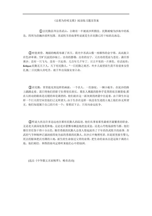 《总想为你唱支歌》阅读练习题及答案