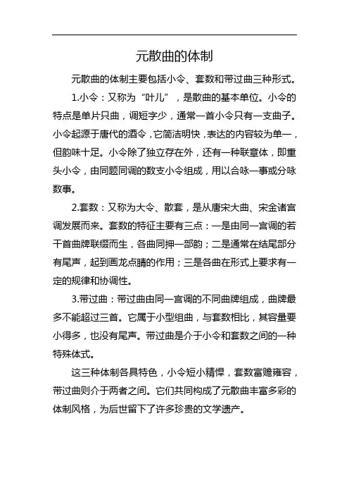 元散曲的体制