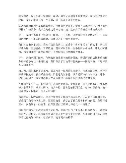 八年级上期末语文试卷作文
