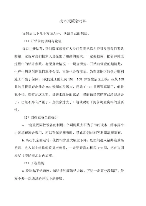 技术交流会材料