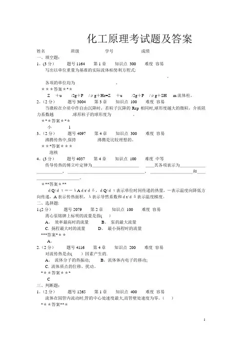 化工原理考试题及答案