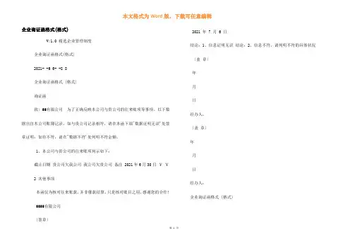 企业询证函格式(格式)