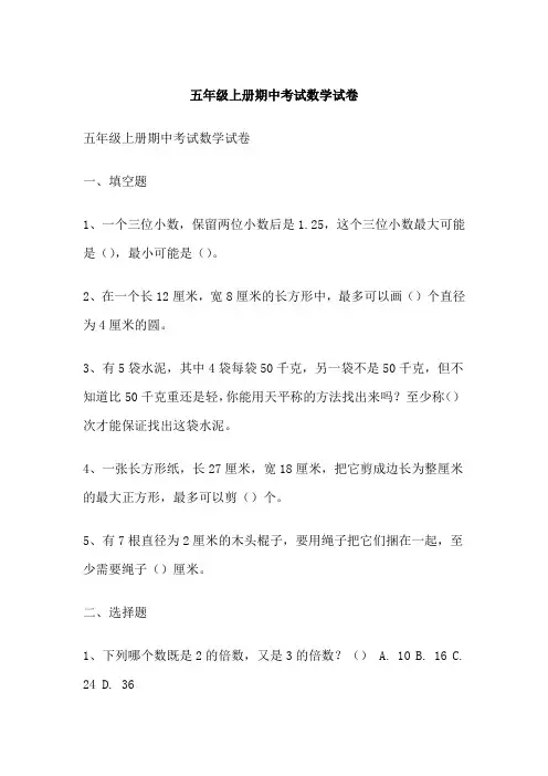 五年级上册期中考试数学试卷