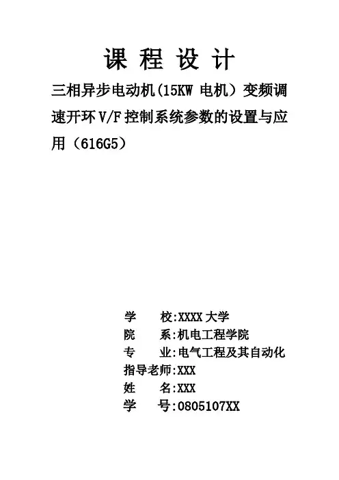 变频调速开环vf控制系统参数的设置与应用