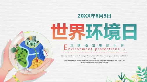 PPT经典模板-世界环境日_1