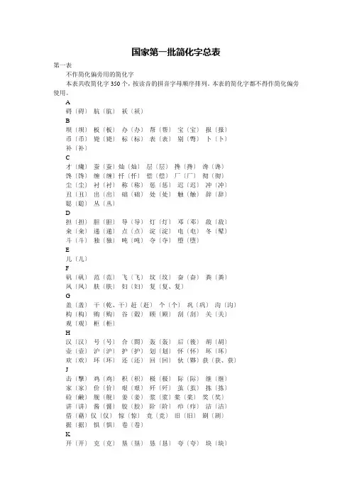 国家第一批简化字总表