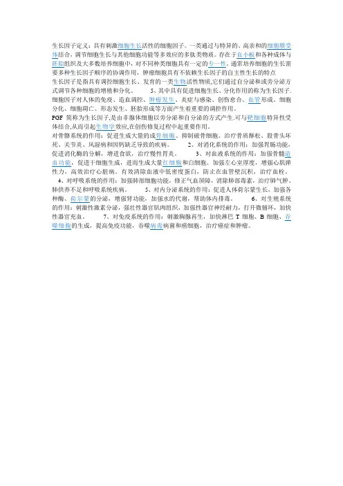 生长因子定义