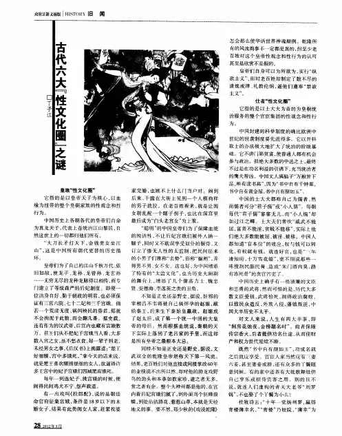 古代六大“性文化圈”之谜