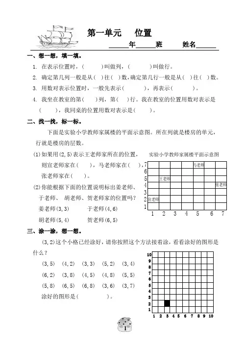 人教版6年级数学上册一课一练(70页)