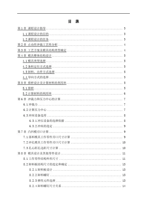 止动件冲孔落料冲压模具设计说明书