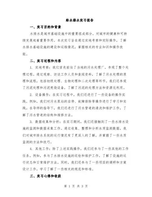 给水排水实习报告