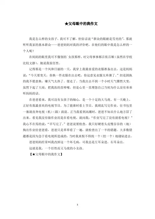 父母眼中的我作文范文精选