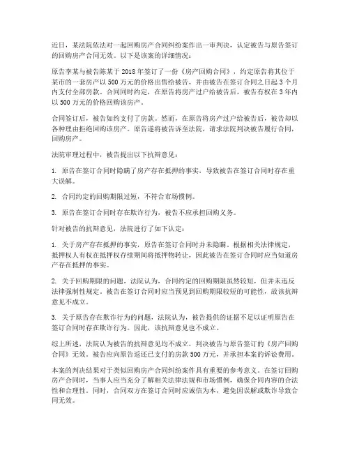 法院判定回购房产合同无效