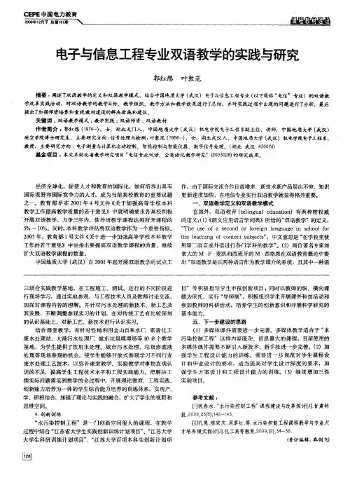 电子与信息工程专业双语教学的实践与研究