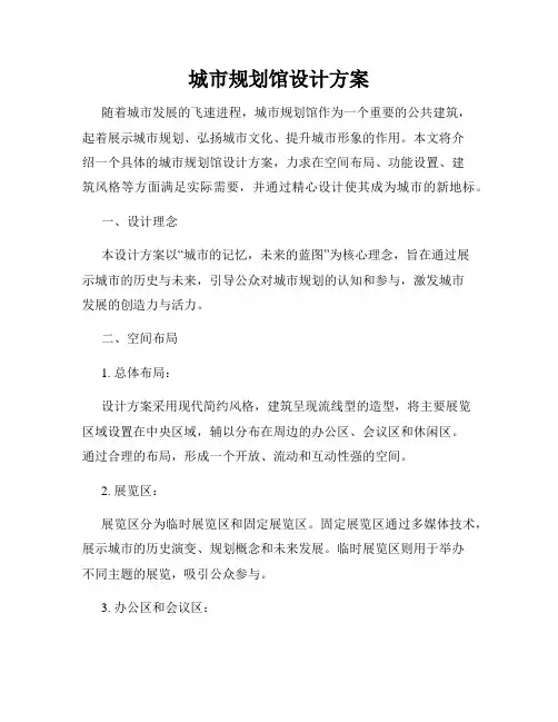 城市规划馆设计方案