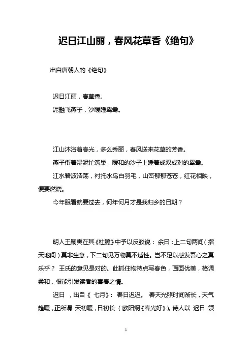 迟日江山丽,春风花草香《绝句》