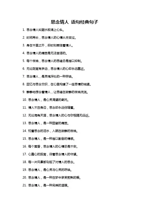 思念情人 语句经典句子