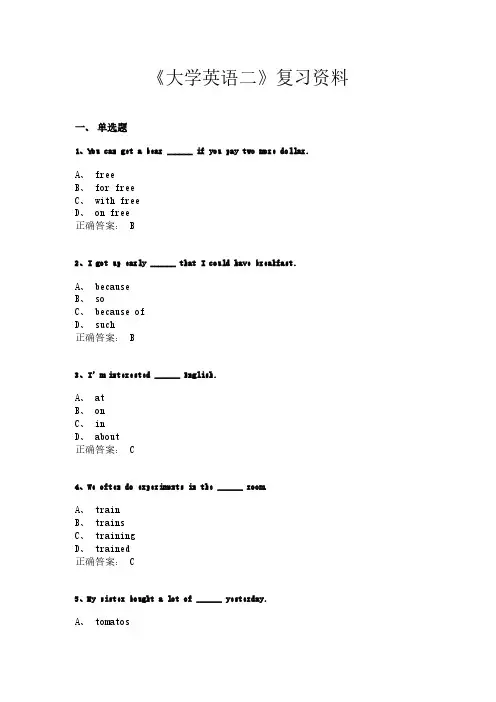 《大学英语二》复习资料
