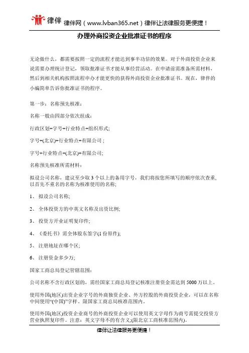 办理外商投资企业批准证书的程序